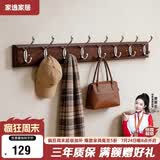 家逸衣帽架壁挂墙壁置物架墙壁挂衣架墙上实木挂钩8钩胡桃色
