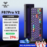 狼蛛（AULA）F87ProV2客制化无线机械键盘游戏电竞专用  蓝牙/2.4G/有线三模连接gasket 办公键盘鼠标套装87键 F87ProV2大宗师版【海穹轴】黑雾透+热升华