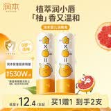 润本婴儿护唇膏4g(葡萄柚香) 儿童唇膏 宝宝润唇膏 滋润保湿防干裂