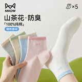 猫人【山茶花防臭】女士袜子女秋季100%纯棉10A抑菌防臭撞色中短筒5双