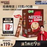 雀巢（Nestle）【樊振东同款】1+2特浓低糖*速溶咖啡三合一冲调饮品90条1170g