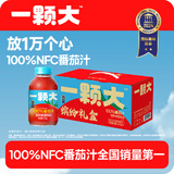 一颗大100%NFC番茄汁0添加0脂肪西红柿无糖果汁饮料整箱装礼盒270g*8瓶