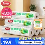 美丽雅加厚保鲜袋450只中号30*20cm 点断式食品级家用塑料连卷袋子