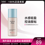 苏菲娜（Sofina）妆前乳25ml 隐形毛孔不卡粉控油持妆隔离霜乳防晒控油遮瑕不脱妆 【2026新款】粉色1件装 25ml