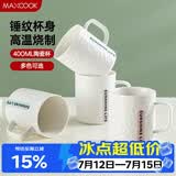 美厨（MAXCOOK）陶瓷杯马克杯 水杯泡茶杯家用咖啡杯早餐杯子400ml 蓝色MCH5923