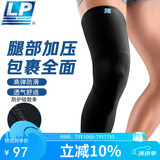 LP667R1护膝运动弹力骑行篮球护具加长全腿式护腿套 L