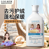 D.SIIS迪艾澌氨基酸羽绒服蓬松洗涤剂500ml专用清洗剂清洁剂洗衣液