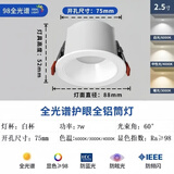 欧普照明筒灯开孔75mm嵌入式深杯防眩目全铝客厅吊顶灯高亮窄边射灯 防眩白杯-7W【开孔7.5-8厘米】 三色变光（白光/暖光/中性光）