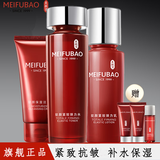 美肤宝护肤品套装驻颜弹力提拉紧致抗皱淡化细纹补水保湿水乳套装送女士 洁面+120ml水+120ml乳液