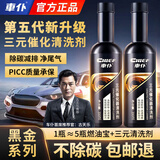 車仆【古天乐推荐】三元催化器清洗剂三合一除积碳发动机养护 2瓶