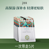 三生花百雀羚出品清滢保湿细致毛孔提亮补水护肤面膜5片/盒生日礼物