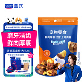 LEGENDSANDY蓝氏狗狗零食磨牙棒奖励训练鸡肉味犬通用鲜肉厚裹鸡肉卷100g