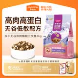 麦富迪猫粮 超肉粒无谷冻干粮高蛋白成幼猫粮低敏益肠 三文鱼2kg
