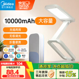 美的（Midea）护眼台灯折叠学生宿舍便携床头充电台灯魔盒Plus
