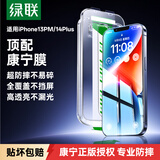 绿联【美国授权进口康宁Pro】适用苹果13ProMax钢化膜iPhone14Plus手机膜高清全覆盖防摔防指纹保护膜