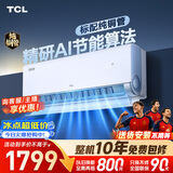 TCL空调小蓝翼真省电 大1.5匹 新一级能效变频 外机单排纯铜管 挂机冷暖KFR-35GW/RV2Ea+B1国家补贴