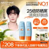 Mistine【田栩宁同款推荐】蜜丝婷小黄帽面部水感养肤防晒霜乳90ml*2
