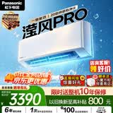 松下空调 滢风三代1.5匹一级能效变频冷暖挂机 外机纯铜管 原装压缩机 纳诺怡 国家补贴JM35K410Q