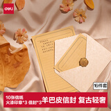 得力（deli）信笺信封情书套装 生日礼物火漆信纸精美 生日礼物 贺卡明信片BF109