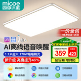 四季沐歌（MICOE）照明全光谱护眼客厅灯吸顶灯餐厅卧室简约大气中山灯具望月系列