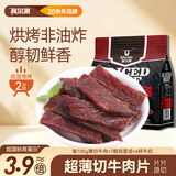 科尔沁超薄切牛肉片350g原味 风干牛肉干 健身代餐高蛋白解馋休闲零食