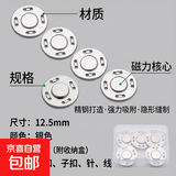 纽扣扣子金属暗扣磁吸扣磁扣大衣衣服隐形包包磁力纽扣子母扣配件 银色 12.5mm 5个 送针线+收纳盒