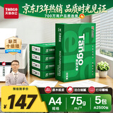 天章 （TANGO）A4打印纸75g500张*8包 新绿天章【豪华品质】白纸双面打印复印纸白纸A4草稿纸 整箱4000张