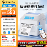 佳博（Gprinter）GP1324D/1334D 快递单打印机电子面单高速热敏标签机一二联不干胶吊牌货架标贴纸跨亚马条码机境逊 一/二联单【蓝牙高速版】104mm|可连电脑/手机