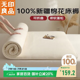 无印良品100%新疆棉花床垫遮盖物被褥子双人床褥棉絮垫被150*200cm5斤