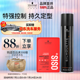 施华蔻专业造型套装丝露华发胶男士定型喷雾300ml哑光发蜡100ml持久清爽蓬松