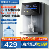 荣事达(Royalstar)管线机制冷制热一体壁挂式直饮水机 家用餐边柜即热式饮水机 自吸式 接下置桶装水 【UV杀菌】自吸桶装水Plus|自行安装