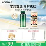 悦诗风吟（innisfree）绿茶透明质酸水光精华水160ml保湿补水舒缓