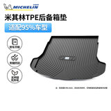 米其林（MICHELIN）TPE后备箱垫特斯拉大众奥迪q5l宝马X3别克沃尔沃丰田本田后备箱垫 黑色TPE高边后备箱垫 适宝马X5新X1X3新X3全新7系