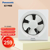 松下（Panasonic）排气扇窗式厕所厨房换气扇卫生间抽风机墙壁强力排风扇 8寸 FV-20VW3 方孔250X250