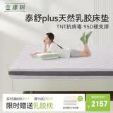 金橡树泰舒Plus天然乳胶床垫泰国进口原液宿舍租房防螨1.8*2米适中偏硬