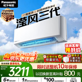 松下空调 滢风三代1.5匹一级能效变频冷暖挂机 外机纯铜管 原装压缩机 纳诺怡 国家补贴JM35K410Q