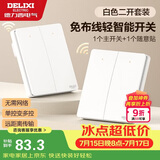 德力西（DELIXI）无线遥控开关 免布线免网络 轻智能开关 二开双控套装 白色