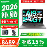 联想小新Pro16/小新16 2026年补贴15% AI全能本GT可选 16英寸轻薄本高性能设计办公游戏学生笔记本电脑 锐龙Ai9 H465 32G 1TB标配｜小新Pro16GT 官方正品 支持验证
