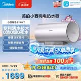 美的（Midea）小西梅电热水器活水60升变频速热 终身镁棒免更换以旧换新 国家补贴15% F6032-RW7(HE)