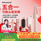 敏煌（MinHuang）【五合一卷发棒】三合一自动40mm卷发棒32大卷蛋卷卷发棒负离子28五合一直发梳