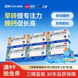三精葡萄糖酸锌口服溶液10ml*12支*3盒+复方葡萄糖酸钙口服溶液10ml*12支*3盒儿童青少年液体钙锌补锌