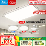 美的（Midea）客厅大灯led吸顶灯卧室灯简约现代餐厅灯饰灯具套餐明轩A1包安装