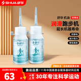 舒华（SHUA） 舒华家用跑步机机油 润滑油30ml 机油【两瓶装】