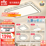 雷士（NVC）客厅大主灯具卧室吸顶灯护眼全光谱高显指智能轻奢仿水晶宏包安装 【晶宏4】160W全光谱+IP40 智控3室2厅风扇灯