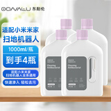 东耐伦适用于小米米家全系列扫地机器人清洁液M40S/H40配件2/3/4/5C/Pro/Max洗地机日常元素清洗剂4瓶装