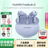 华为FreeBuds 5i真无线蓝牙耳机主动降噪耳机入耳式跑步运动音乐游戏低延迟超长续航通用荣耀苹果小米 海岛蓝【送店铺延保+晒单豪礼】 【附华为音乐卡+充电线+耳帽】