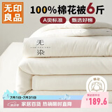 无印良品A类新疆棉花被子冬被棉被芯家用春秋被纯棉花被褥200*230cm6斤