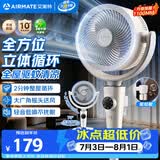 艾美特（AIRMATE）【净化驱蚊】空气循环扇大风力摇头电风扇家用台式桌面风扇卧室宿舍安静轻音落地扇节能柔风小风扇