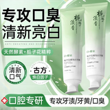 初蔓牙膏口臭去黄去牙渍去烟渍牙垢牙结石亮白抑菌酵素不含氟小苏打 【亮白去渍】栀子花酵素牙膏180g 口腔专研清新亮白牙膏热销TOP榜