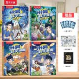 米吴科学漫画书全套 奇妙万象篇第一辑1-4册 6-12岁儿童读物课外阅读书籍 儿童绘本漫画书 一年级二年级三年级